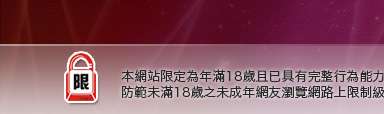 辣妹脫衣秀本網站限定年滿18歲方可瀏覽